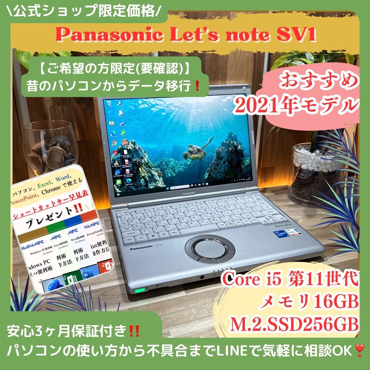おすすめ‼️Let's note SV1☘️第11世代☘16GB☘最新ノートパソコン