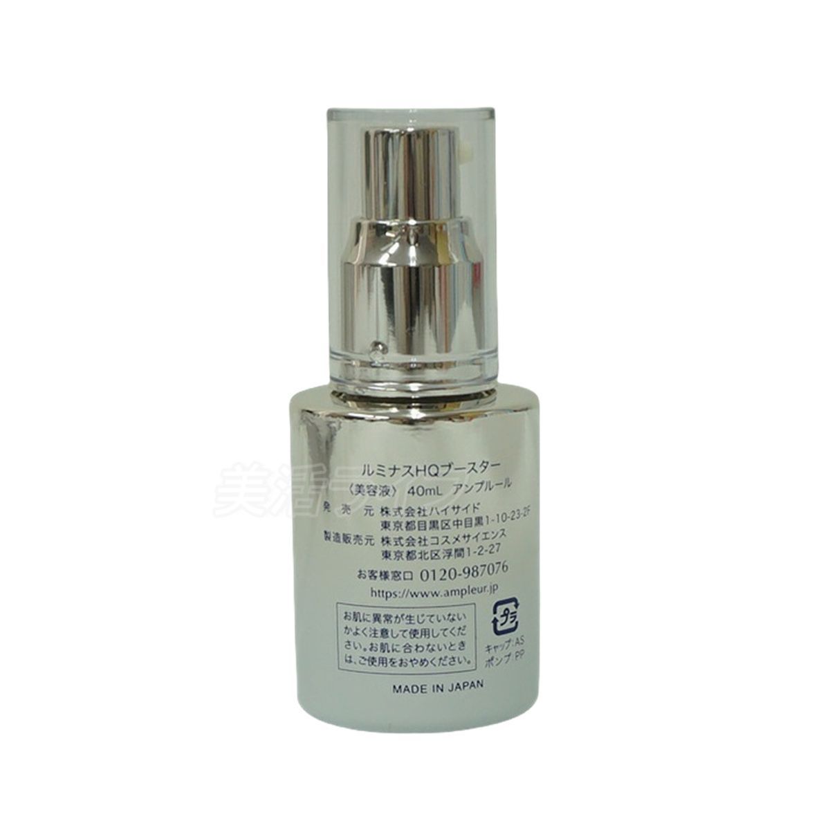 2個セット】アンプルール ルミナスHQブースター 40ml 導入美容液 