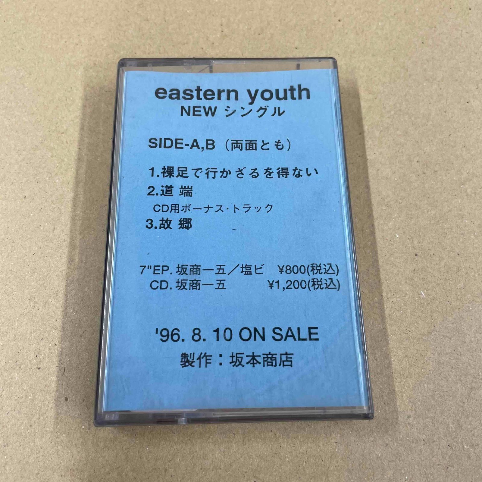 CD イースタンユース EASTERN YOUTH 坂本商店 坂商一 - 邦楽