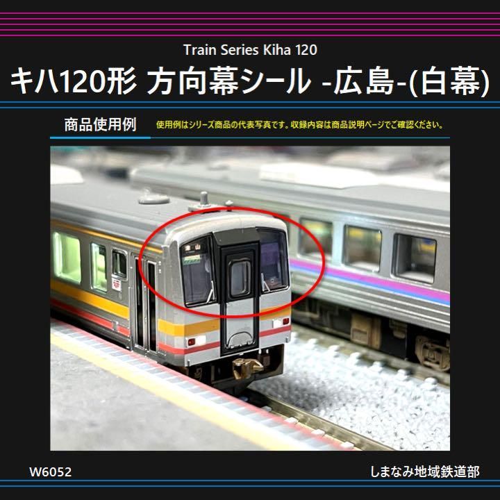 キハ１２０−8番号板部品店で購入品 JR キハ120形 ディーゼルカー (大糸線) (2両セット) (鉄道模型