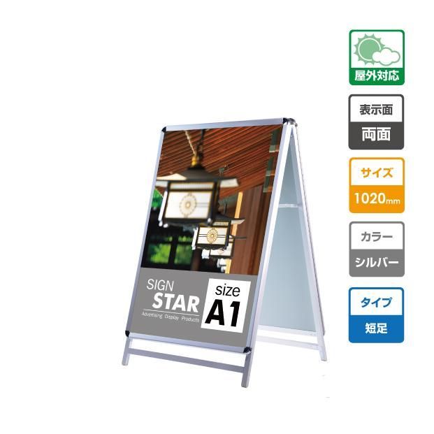 A型両面グリップ式スタンド看板　A1-D-LOW