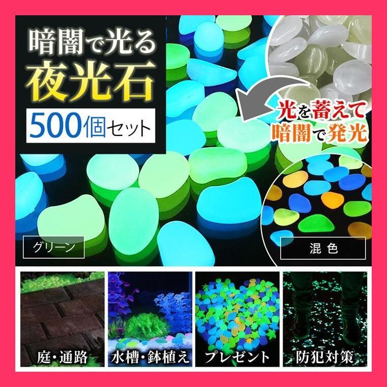 蓄光石 庭 5kg・約12000個 夜光石 菱形 ひし形 角形 蓄光石 光る石