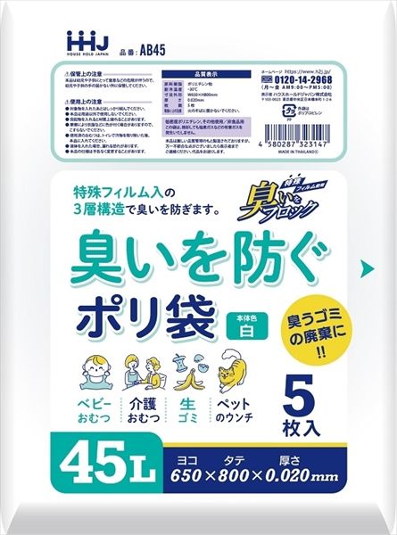 まとめ買い-100点セット ＡＢ４５臭いを防ぐポリ袋 ４５Ｌ 白 ハウスホールドジャパン ゴミ袋 ポリ袋