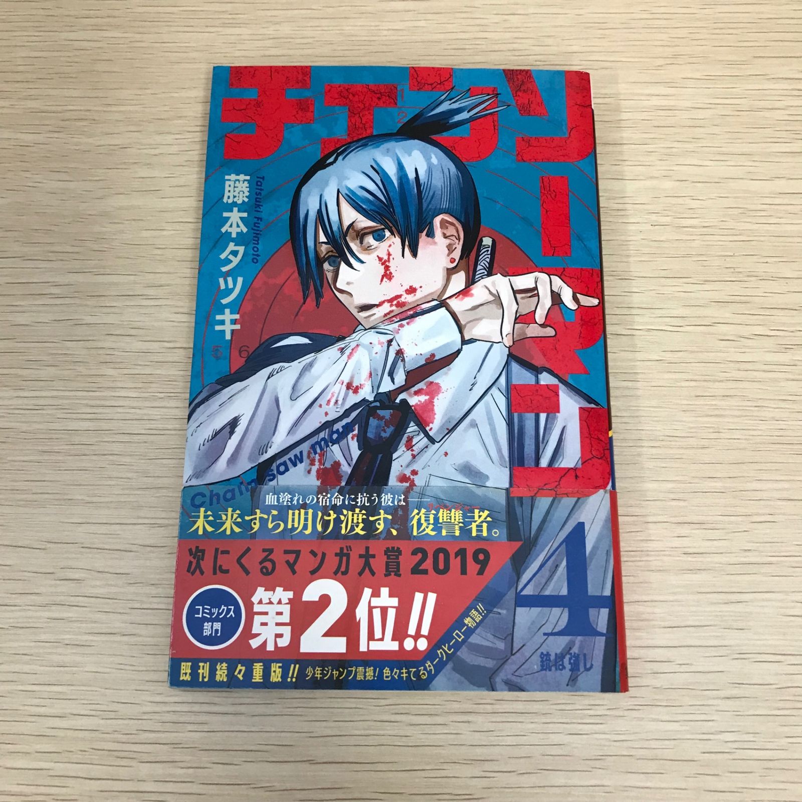 チェンソーマン  初版　漫画 初版 チェンソーマン 1巻 2巻の通販 by sow0329's shop｜ラクマ