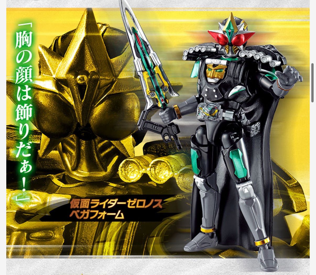 SO-DO CHRONICLE 装動 仮面ライダー電王 ゼロからのスタート