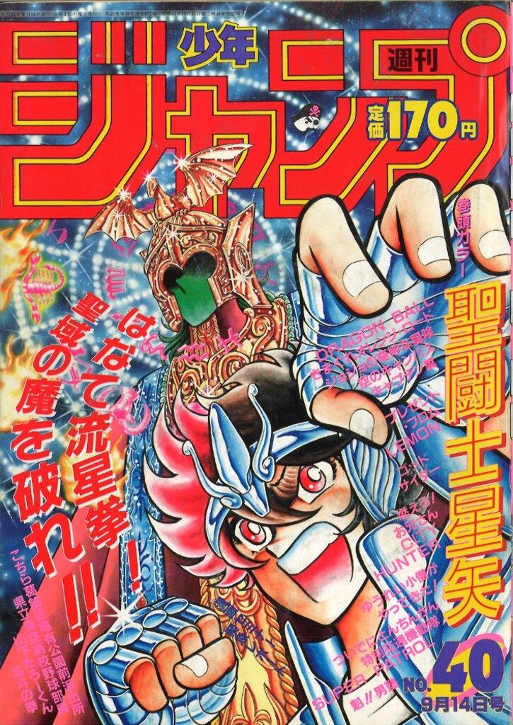 【貴重、未開封】昭和の少年ジャンプ　1987年(昭和62年) 20号 貴重】昭和の少年ジャンプ 1987年(昭和62年) 20号 - メルカリ
