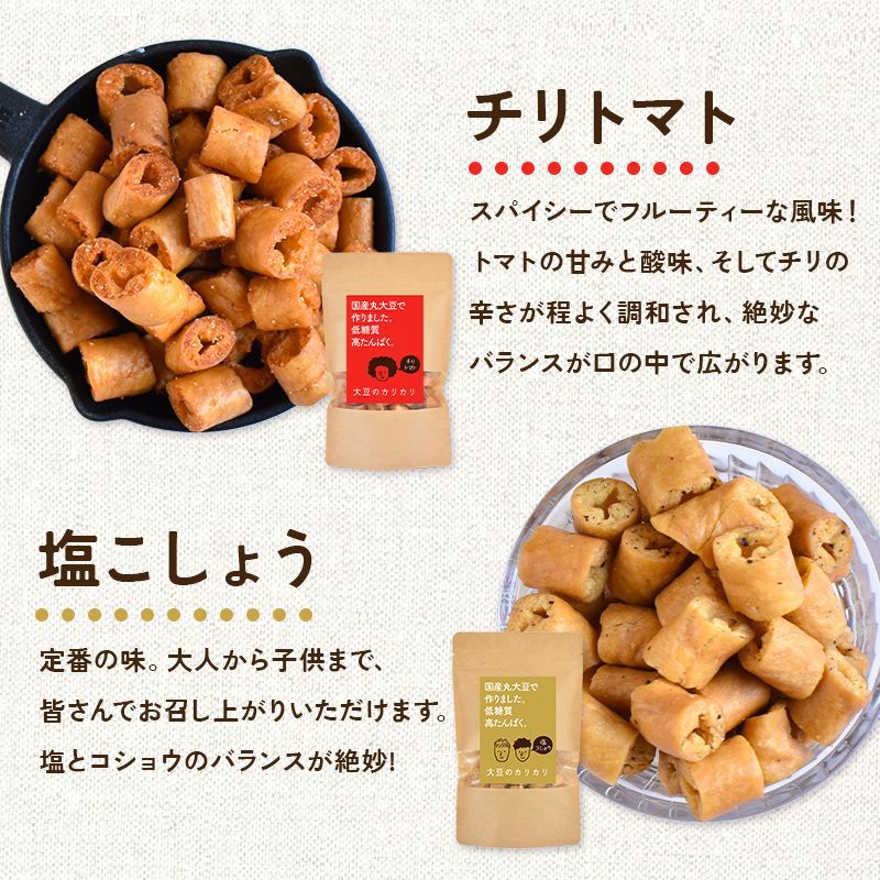 ＼さらに美味しくリニューアル／大豆のカリカリ