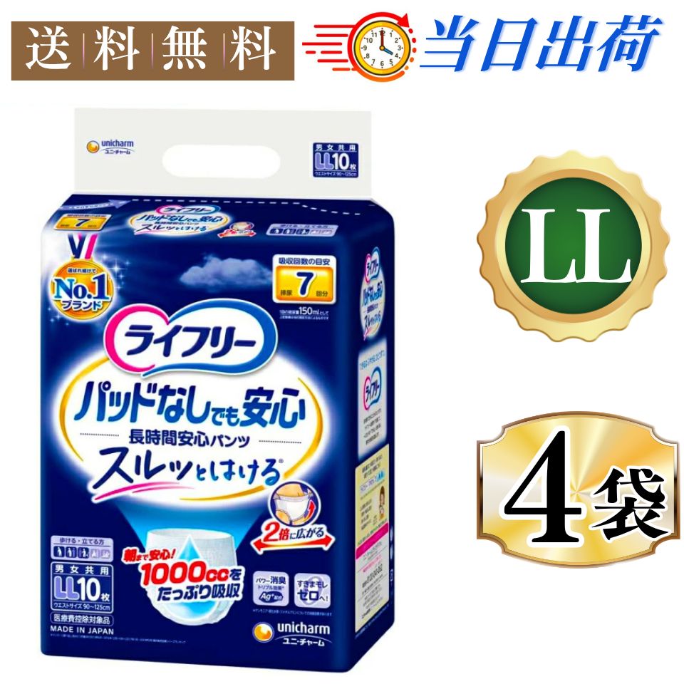 まとめx4袋 ライフリー 尿とりパッドなしでも長時間安心パンツ LL10枚7回吸収