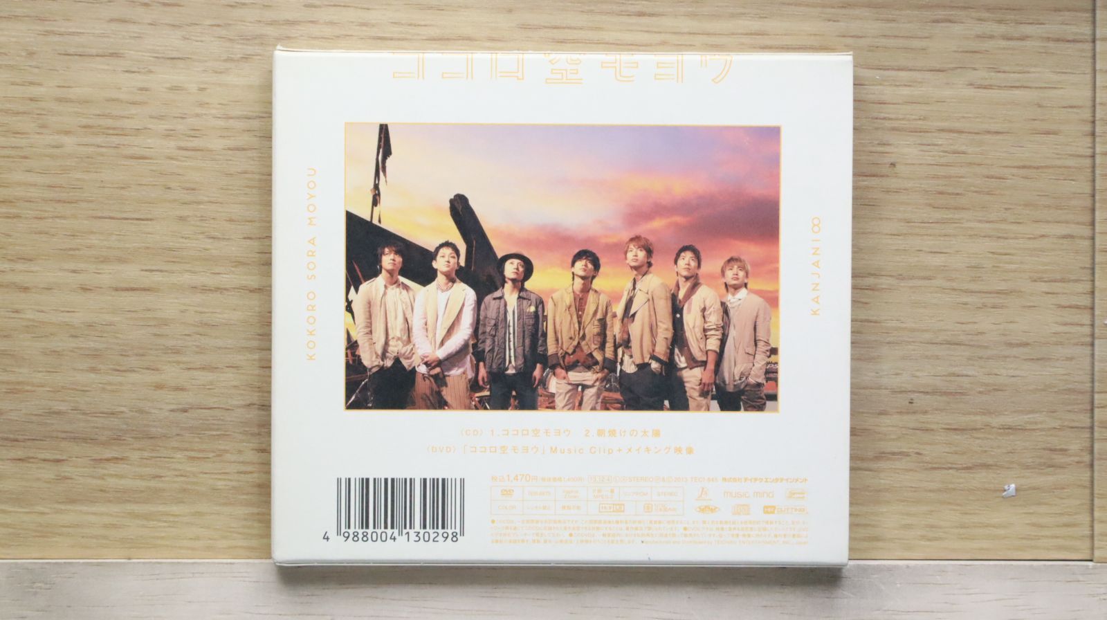 国内盤CD☆関ジャニ∞/Kanjani∞□ ココロ空モヨウ(初回限定盤