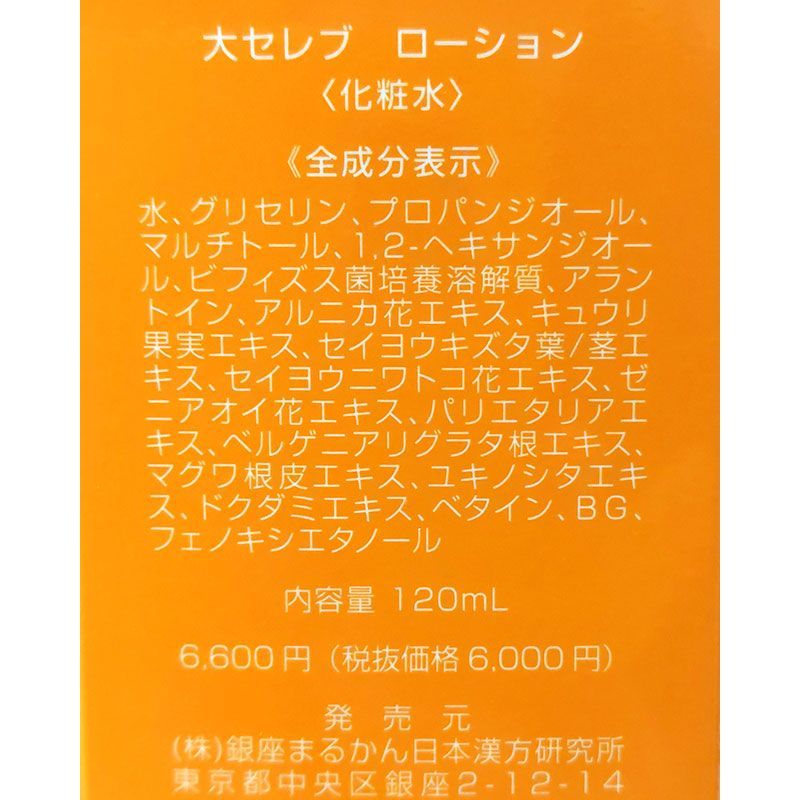 銀座まるかん 大セレブクレンジングオイル ヒト幹細胞化粧品