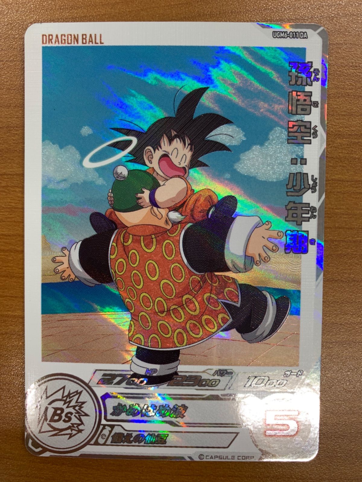 ドラゴンボール - スーパードラゴンボールヒーローズ　孫悟空少年期　UGM6‐011 DA 楽天市場】スーパードラゴンボールヒーローズ UGM6-011 DA