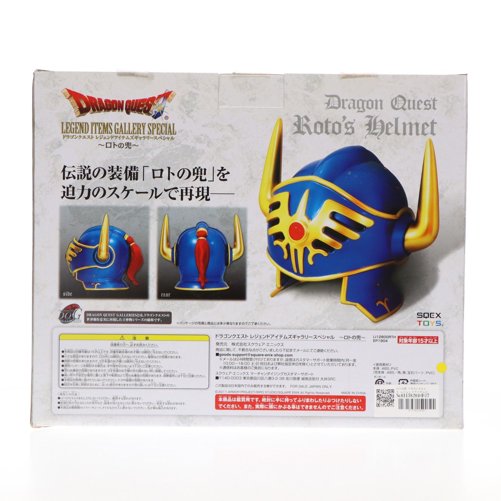 ロトの兜 ドラゴンクエスト レジェンドアイテムズギャラリースペシャル