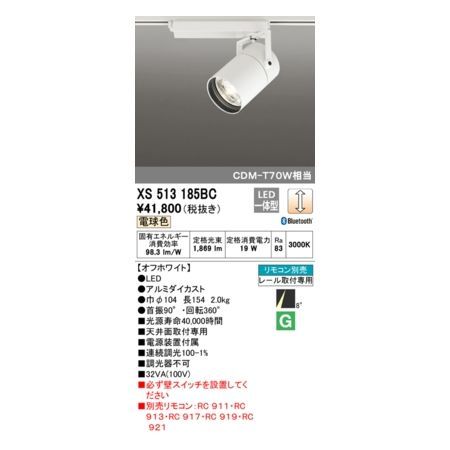 7営業日以内発送 オーデリック ODELIC XS513185BC LEDスポットライト 沖縄離島販売不可