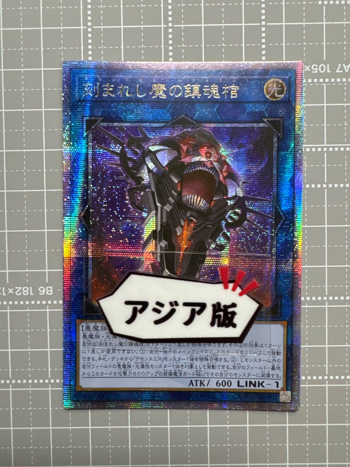 遊戯王 刻まれし魔の鎮魂棺 25th シークレット アジア版 JP046