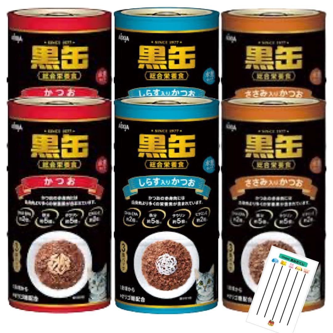 アイシア 黒缶 3P (160g×3缶パック) 3種 (かつお/しらす入り