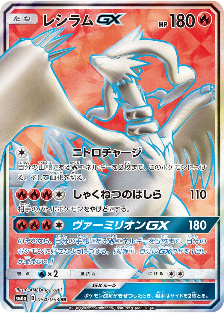 【psa10】レシラムGX SR[SM6a 054/053] ドラゴンストーム 最新入荷 psa10 Reshiram GX SR SM6a 054 053 Dragon Storm