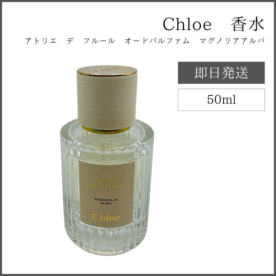 オードパルファム マグノリアアルバ｜クロエ アトリエ デ