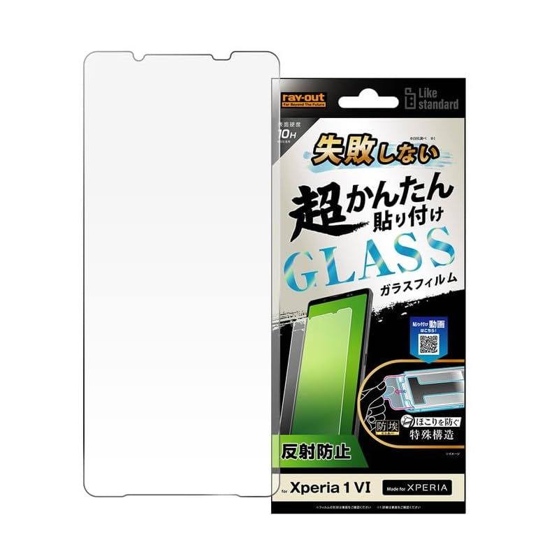Xperia 1 VI ガラスフィルム 貼り付けキット付き かんたん 失敗しない Xperia1VI SO-51E エクスペリア1VI フィルム ガラス 反射防止 キット付 保護フィルム 1