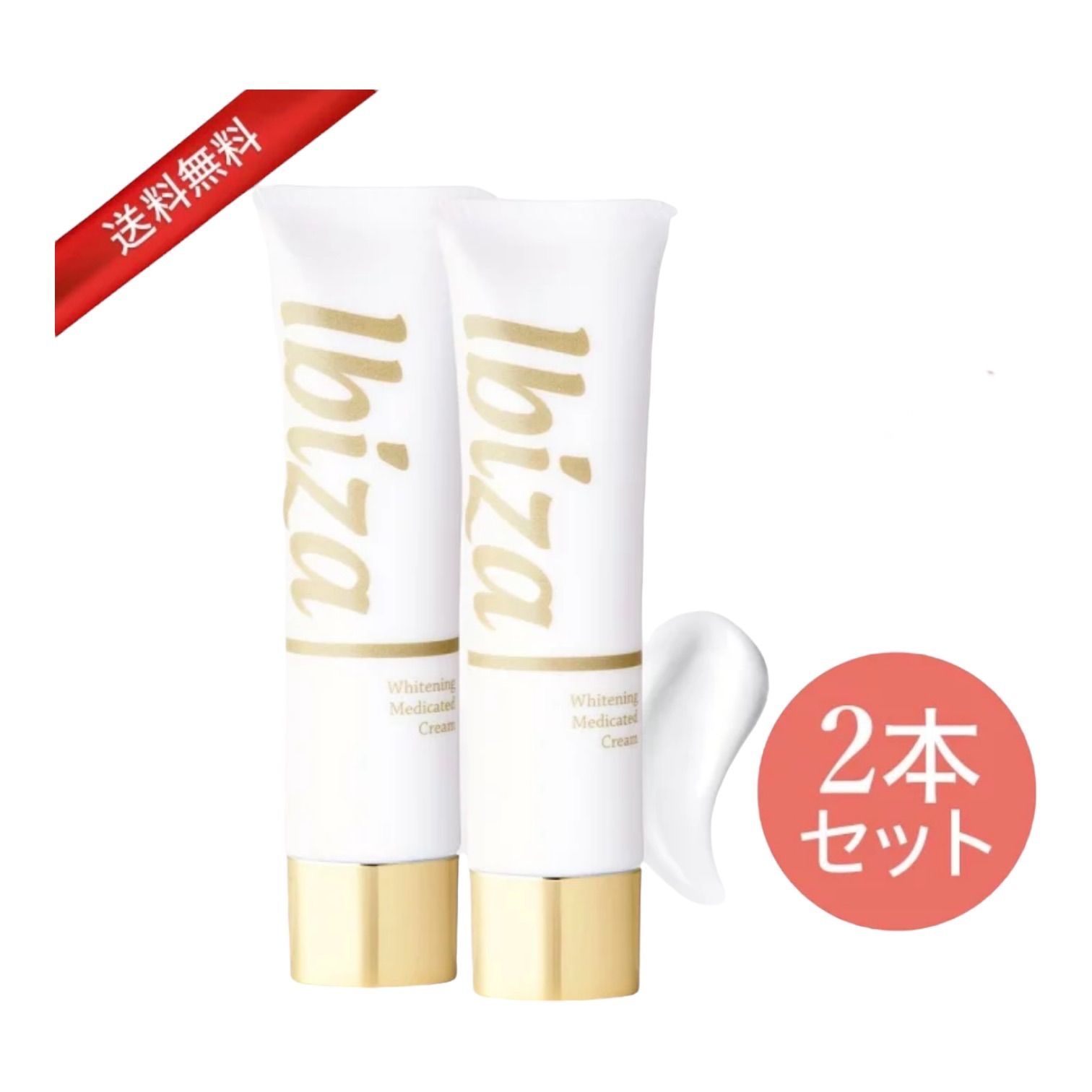 イビザクリーム 2本セット 薬用 イビサクリーム / Ibiza Beauty(イビサ