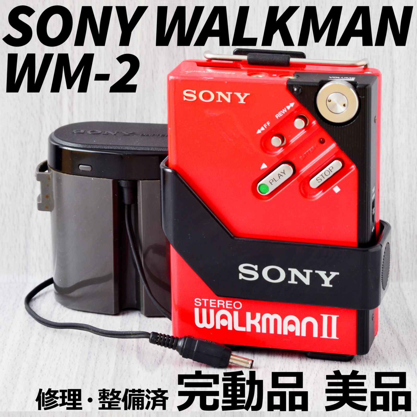 B品セール 美品! SONY WALKMAN WM-2 カセットウォークマン 赤 修理済