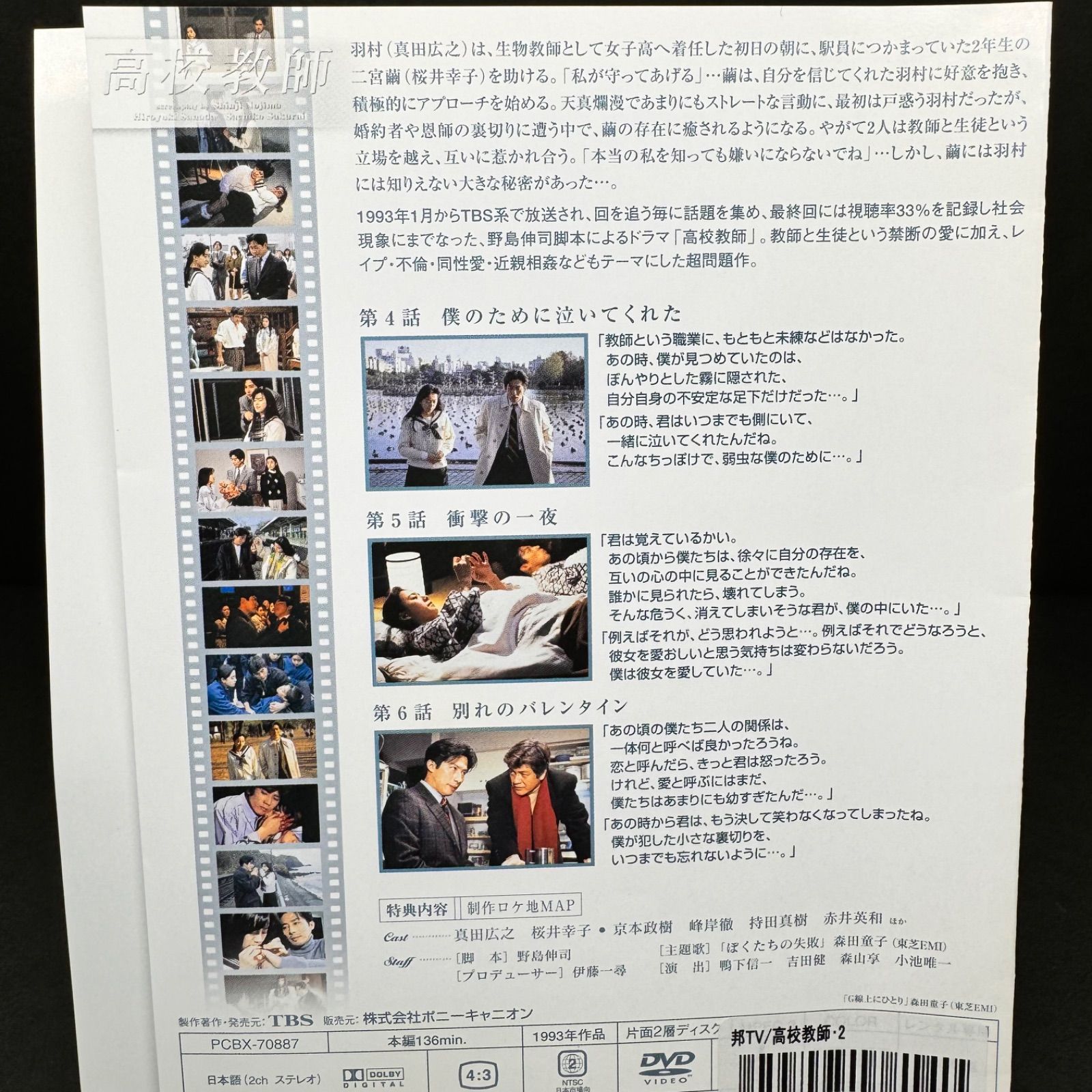 高校教師 DVD-BOX〈4枚組〉 Amazon.com: High School Teacher DVD Box : Movies & TV