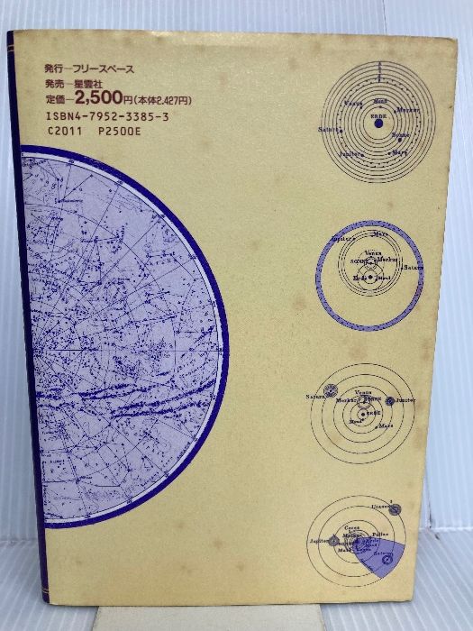 占星術から天文心理学へ　ホロスコープ・カウンセリング入門　ルネ・ヴァン・ダール 占星術から天文心理学へ: ホロスコープ・カウンセリング入門 フリー