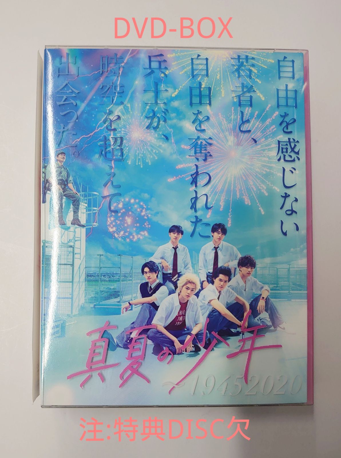 美 少年 真夏の少年～19452020 Blu-ray BOX - ブルーレイ