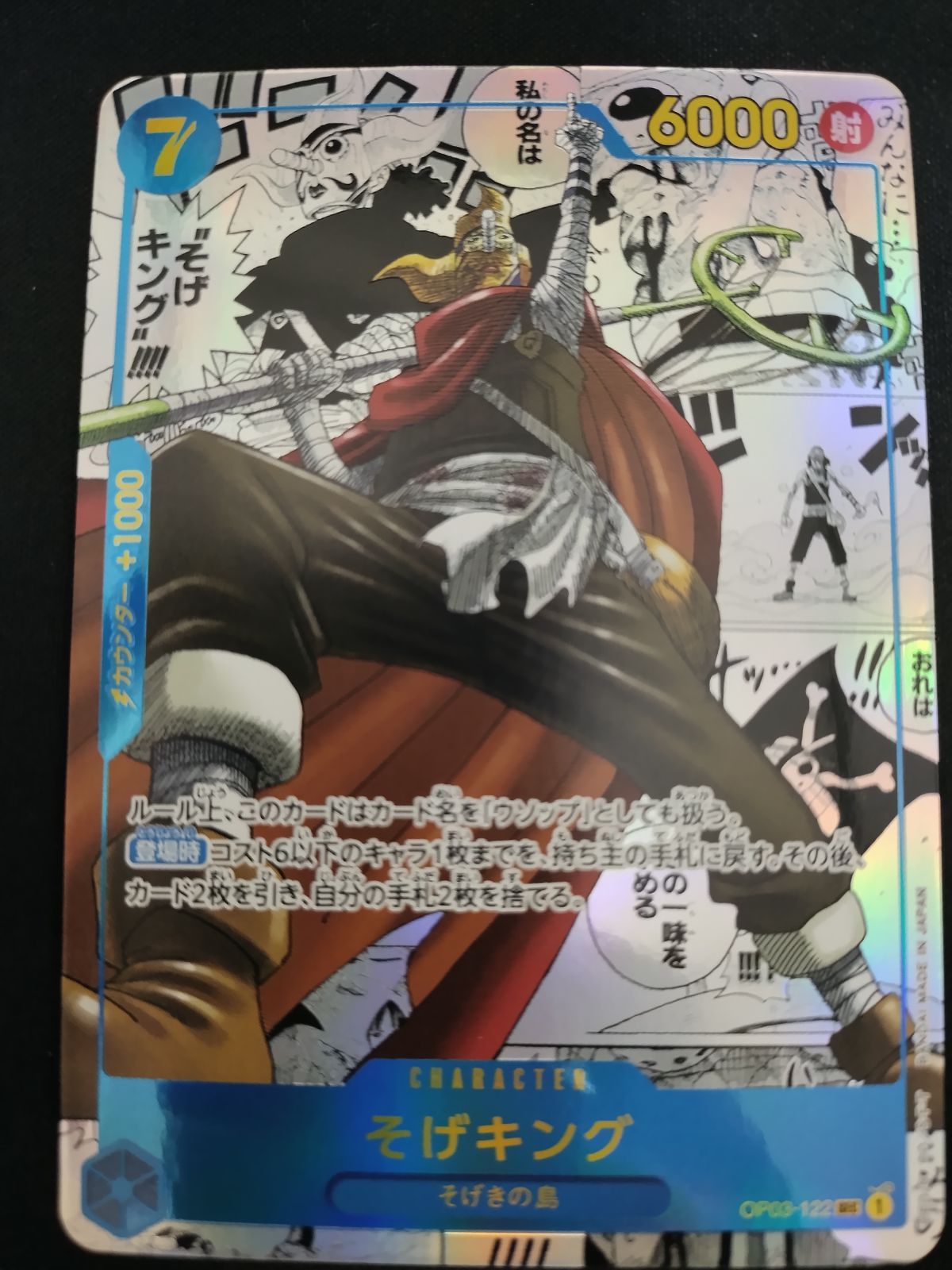 中古TCG】ワンピースカードゲーム そげキング スーパーパラレル OP03