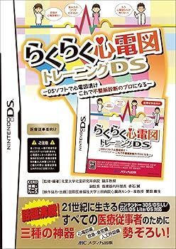 【中古】(非常に良い)らくらく心電図トレーニングDS (赤石 誠)