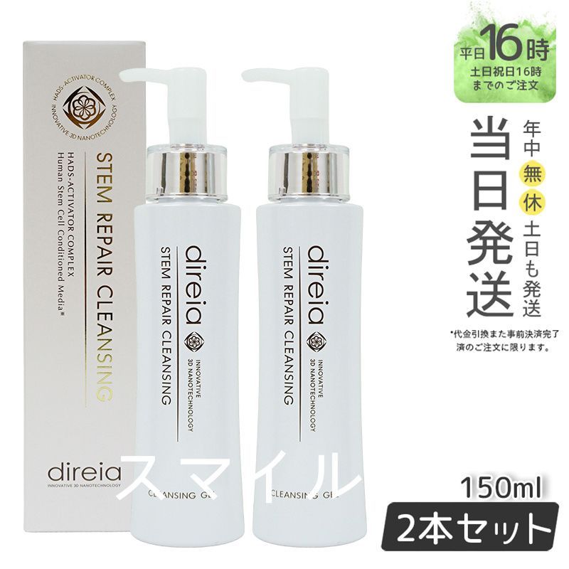 国内正規品】2個セット Direia ステム リペア クレンジング 150ml 毛穴