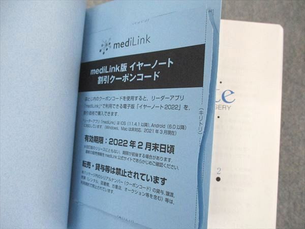 UP04-009 メディックメディア 医師国家試験 year note イヤーノート 内科・外科編 2022 第31版 計5冊 00 L3D -  メルカリ