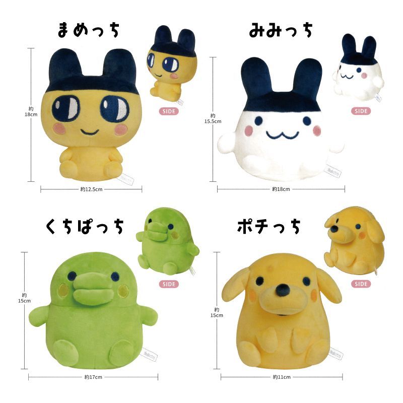 たまごっち　まめっち　ぬいぐるみ たまごっち】Chibiぬいぐるみマスコット まめっち | たまごっち