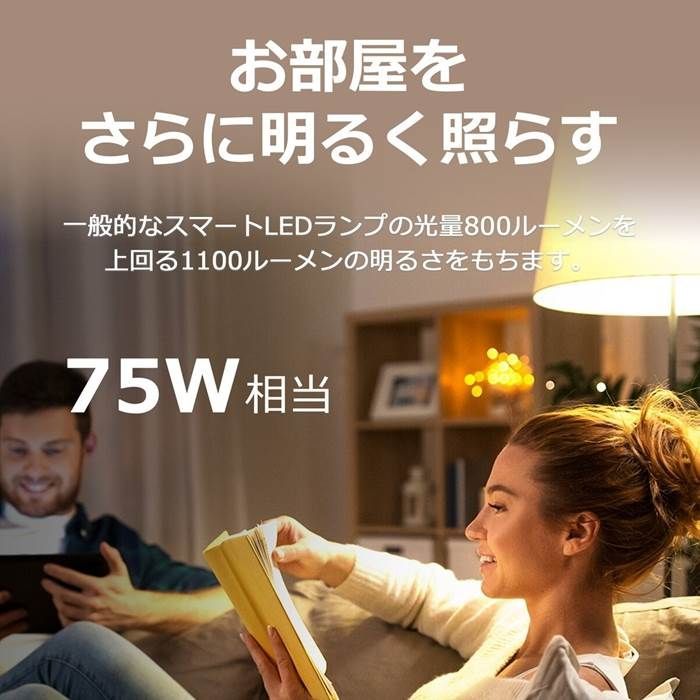 対応 スマートLEDランプ