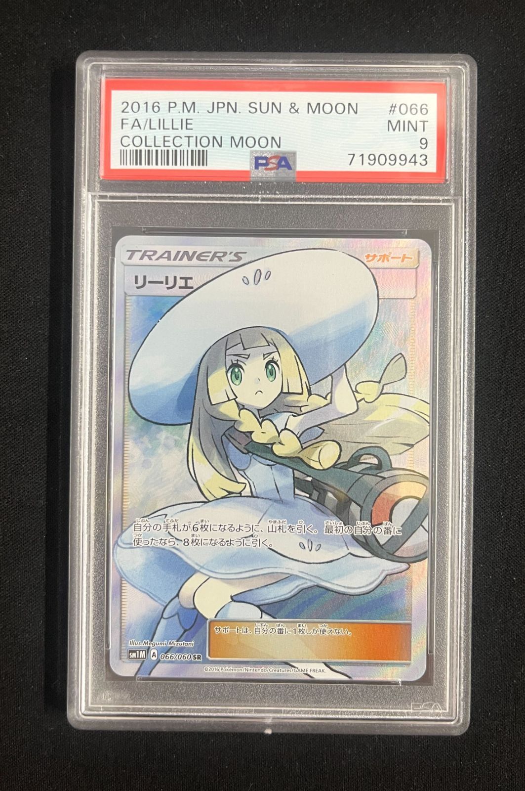 PSA9】リーリエ(SR)〈066/060〉[SM1M] 帽子リーリエ - メルカリ