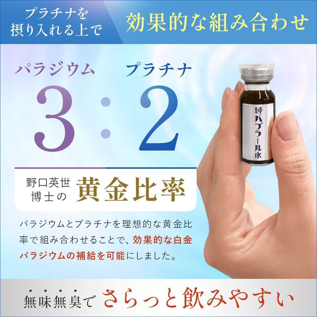 公式・正規品】純パプラール水 6ml×5本入 1箱 PAPLAL プラチナ 白金