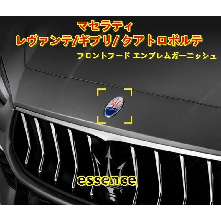 フロントフード エンブレム マセラティ レヴァンテ/ギブリ/ クアトロポルテ 汎用 ガーニッシュ パーツ 1ピース - メルカリ