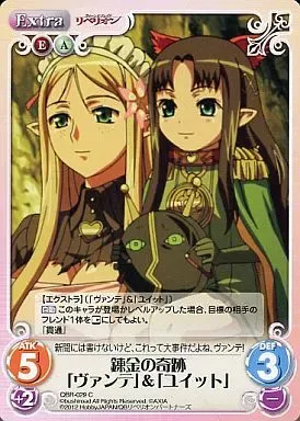 新品・未開封　クイーンズブレイドリベリオン錬金の奇跡ユイット&ヴァンテ クイーンズブレイド リベリオン 錬金の奇跡 ユイット&ヴァンテ≪限定版