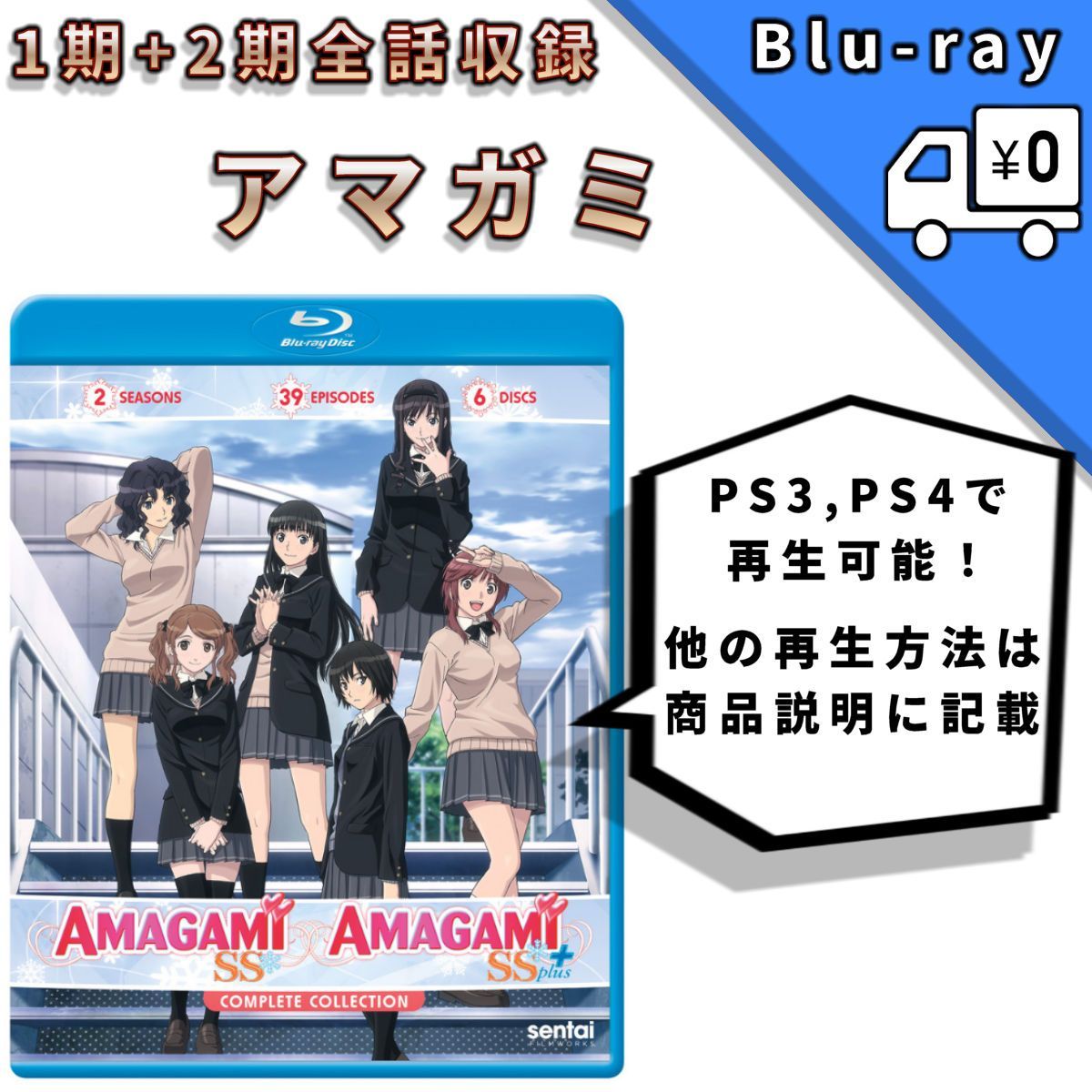 新品BD★アマガミSS /＋ plus 全37話＋2話 ブルーレイ 北米版