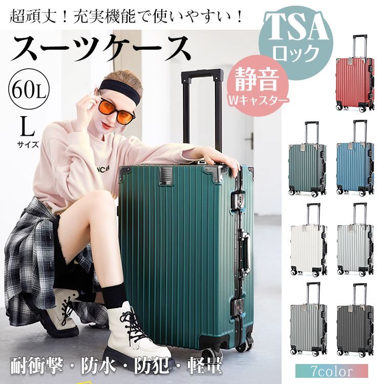 スーツケース　大容量　Lサイズ　【新品未使用】TSAロック　キャスターケース