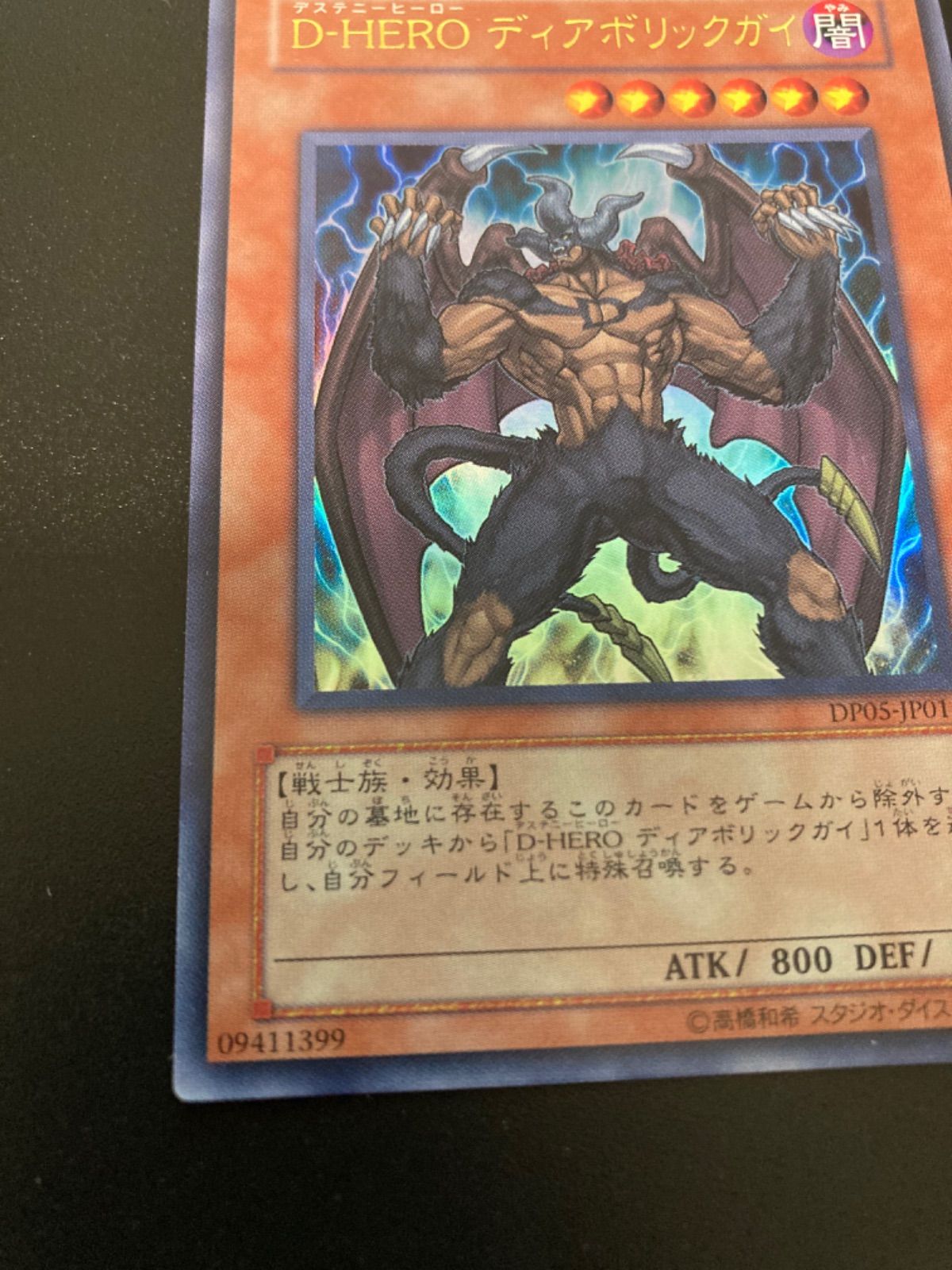 遊戯王 D－HERO ディアボリックガイ ウルトラレア - メルカリ