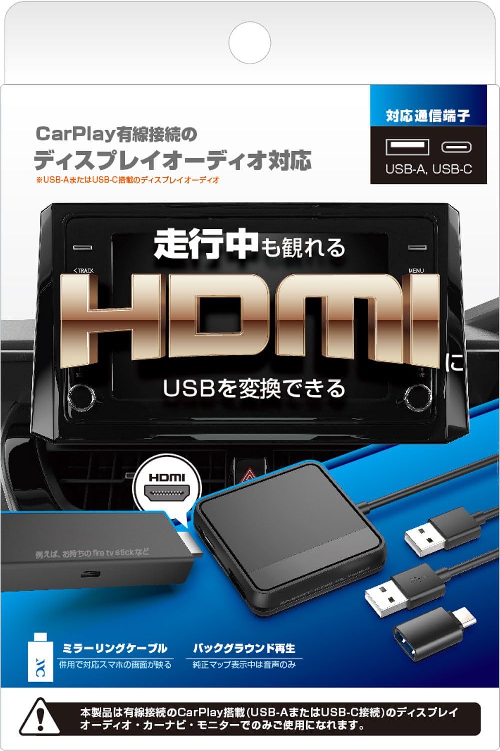 カシムラ 【スティックアダプタ】 CarPlay対応のディスプレイ