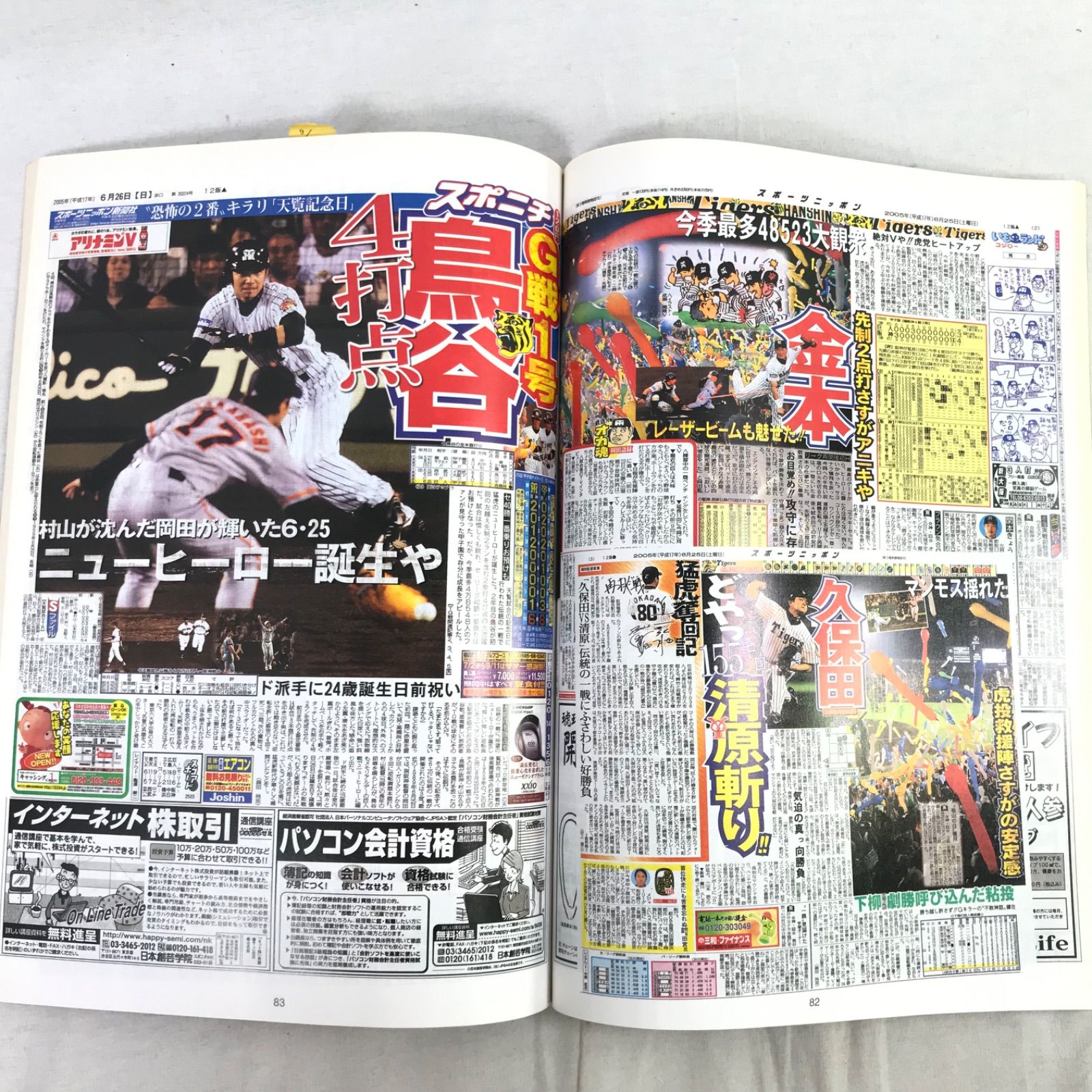 阪神タイガース 2005 猛虎V奪還 栄光への道3 開幕戦から優勝まで