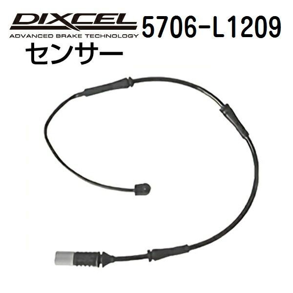 DIXCEL(ディクセル) ブレーキパッドセンサー 5706-L1209