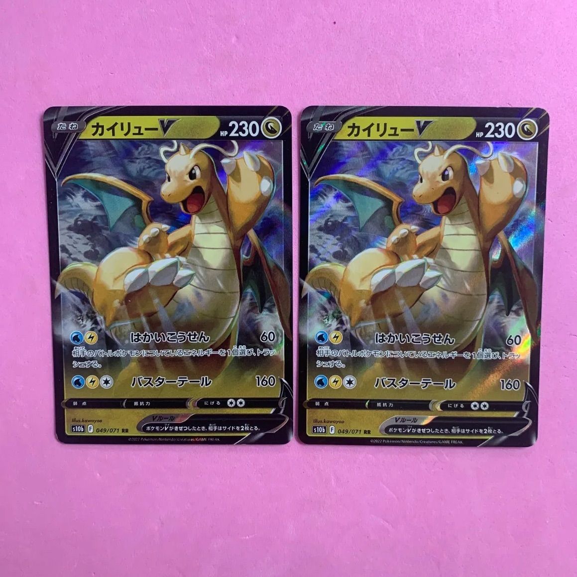 ポケカカイリューv値段 最安値 ポケモンカード カイリューv sr sa
