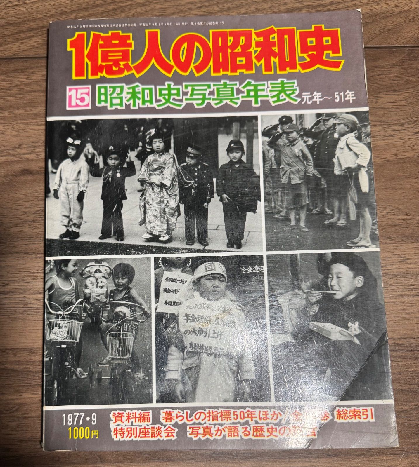 全15巻セット☆毎日新聞社☆ 一億人の昭和史 - 毎日