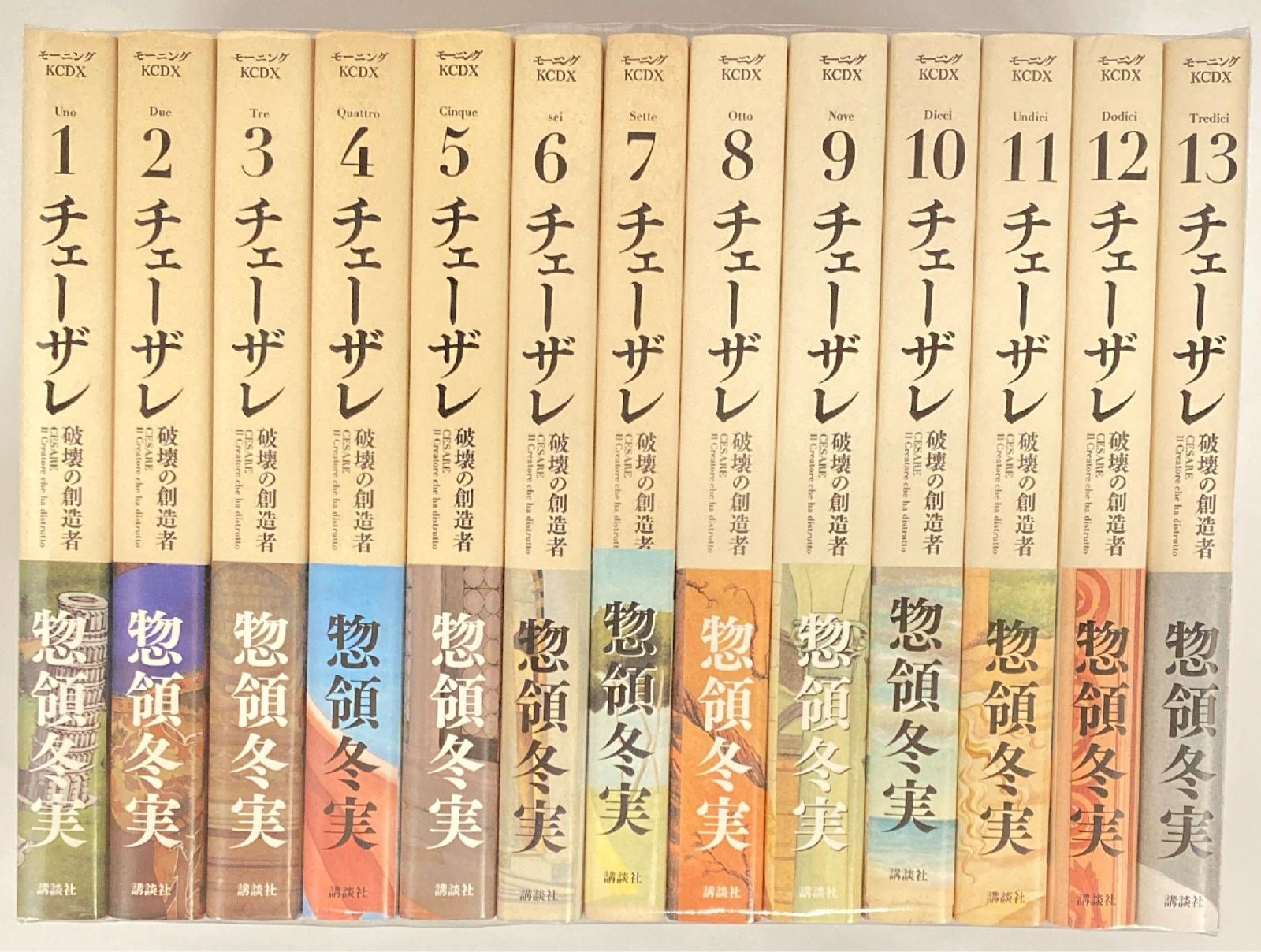 【全巻初版】「チェーザレ 破壊の創造者」全13巻 チェーザレ 破壊の創造者（全13巻セット・完結）惣領冬実 チェーザレ