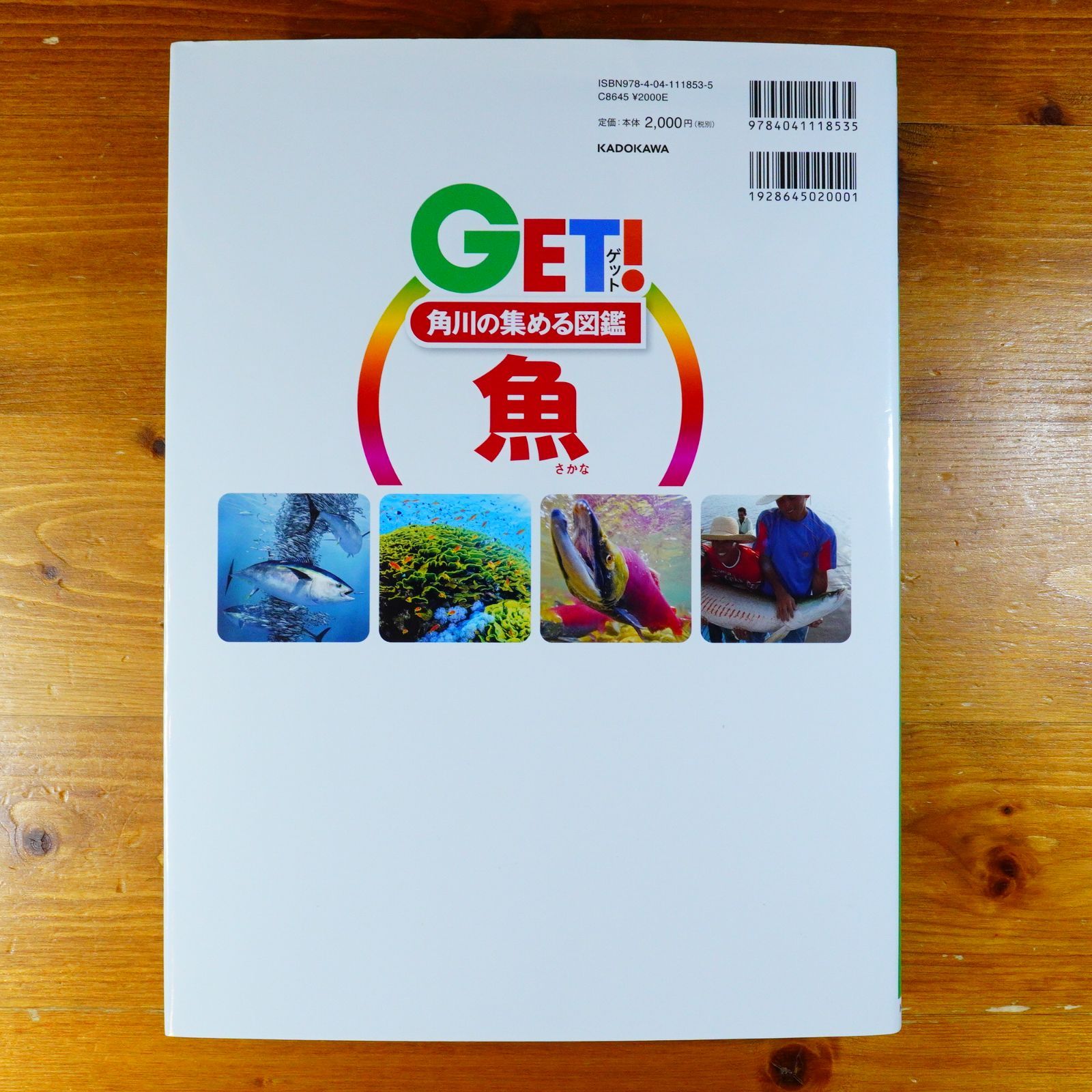角川の集める図鑑GET! 魚 d2508 - メルカリ