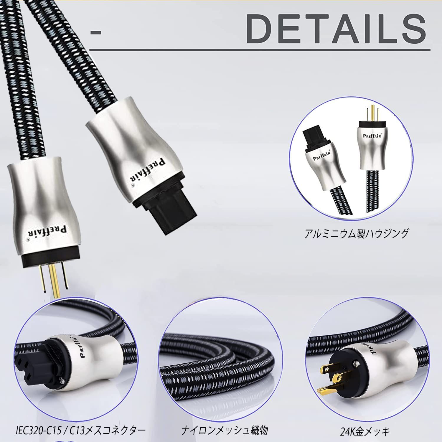 オーディオ用電源コード
