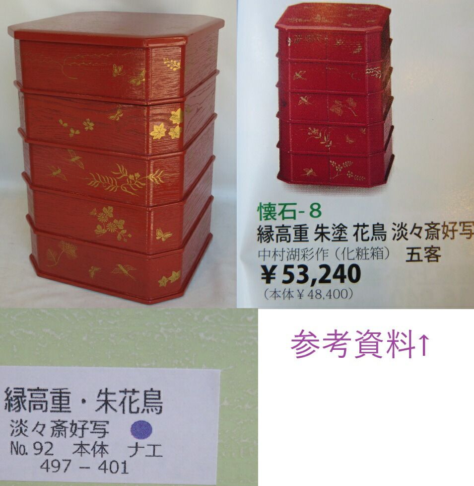 朱掻合塗縁高重 〔税込