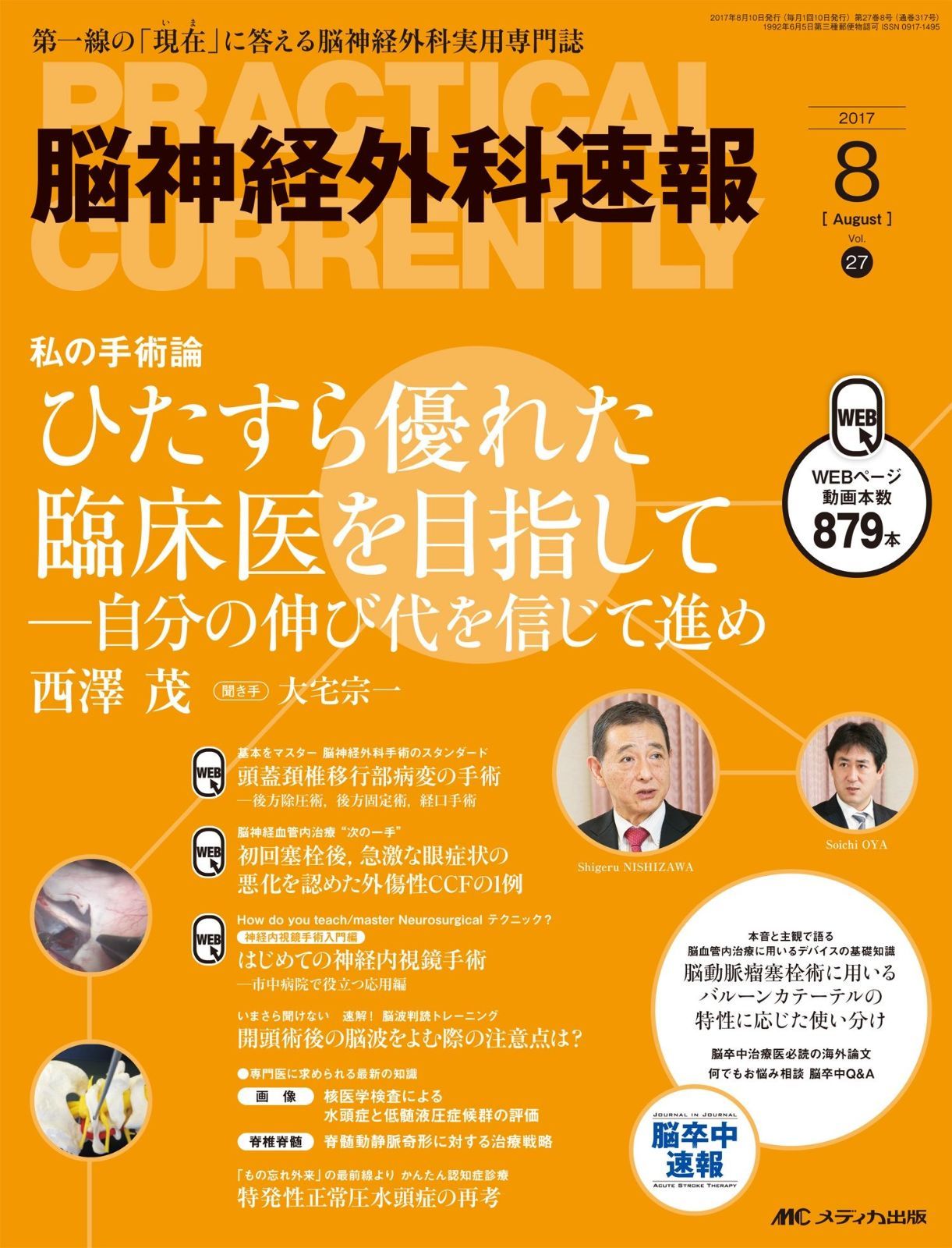 脳神経外科速報 2018年12月号(第28巻12号)特集:脳の機能局在と可塑性 41z87drC66L._AC_SY200_QL15_.jpg